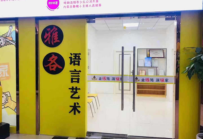 雅各教育