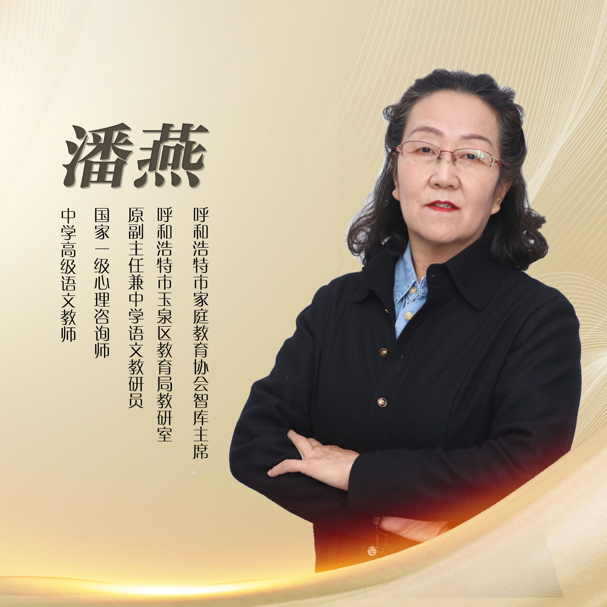 潘燕 专家委员会主席