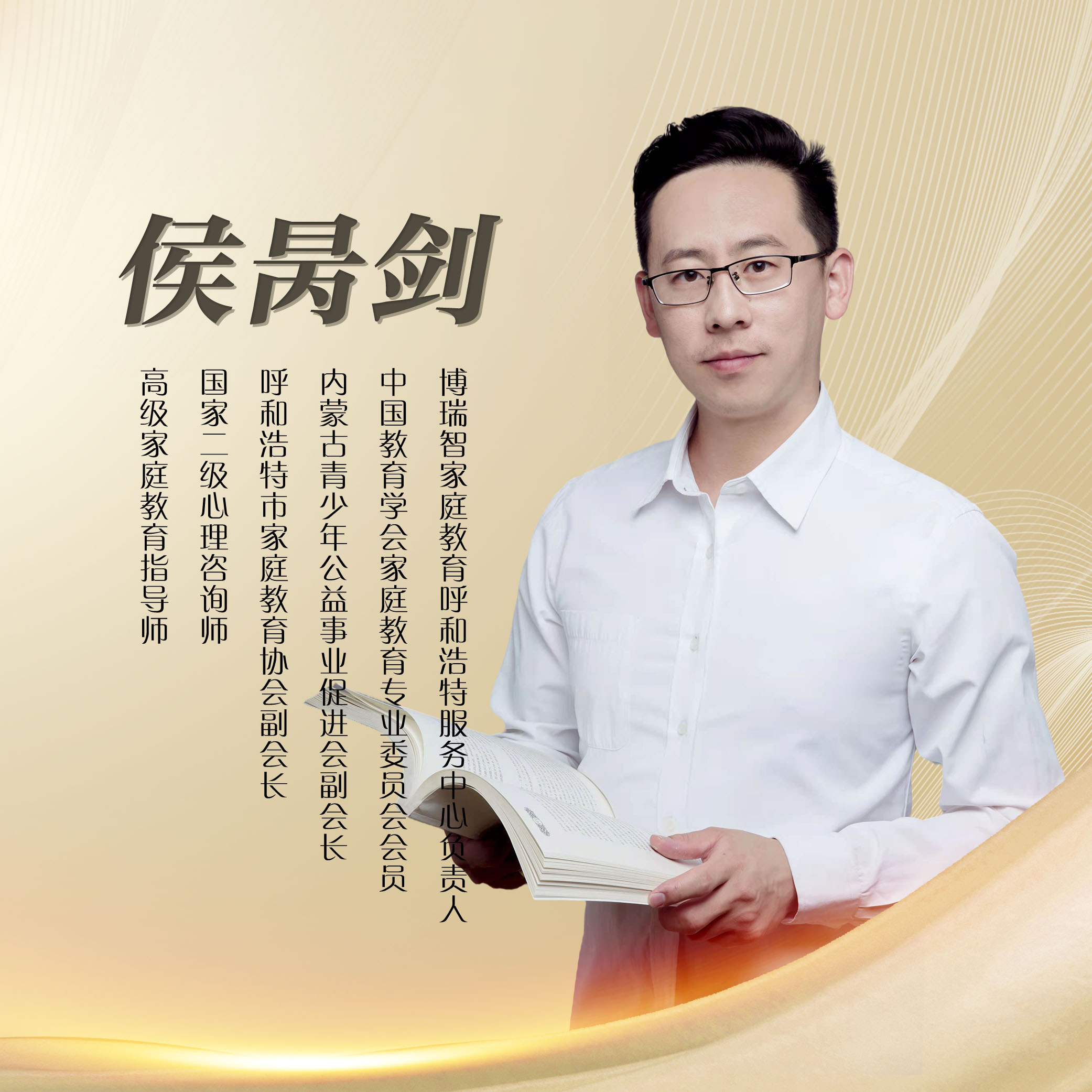 侯昺剑   副会长