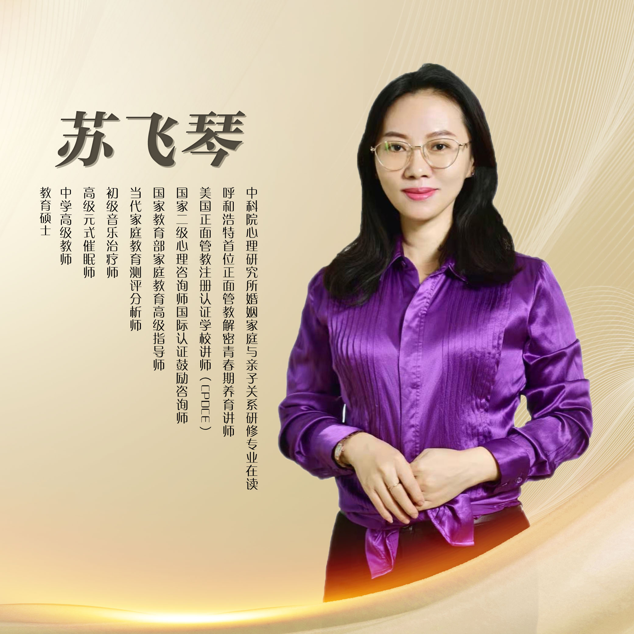 苏飞琴 讲师